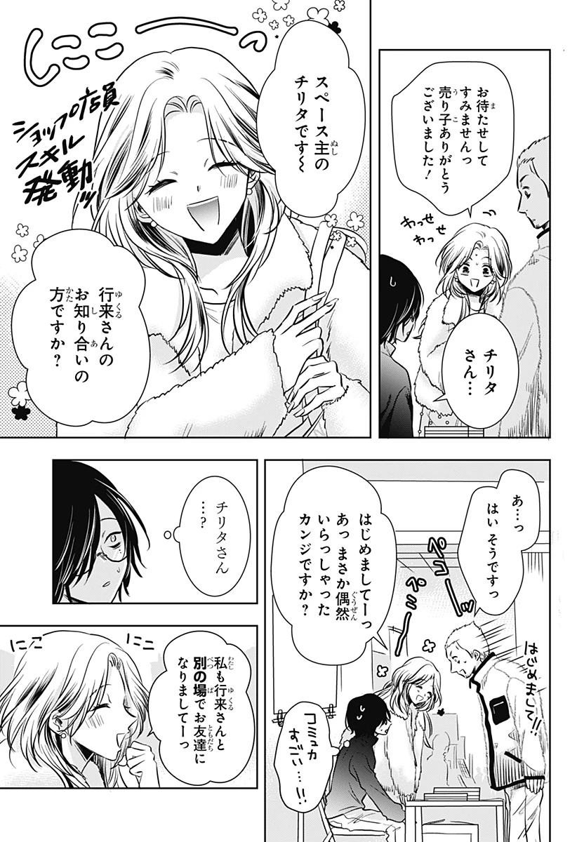打ち切られ漫画家と同人女 第6話 - 3