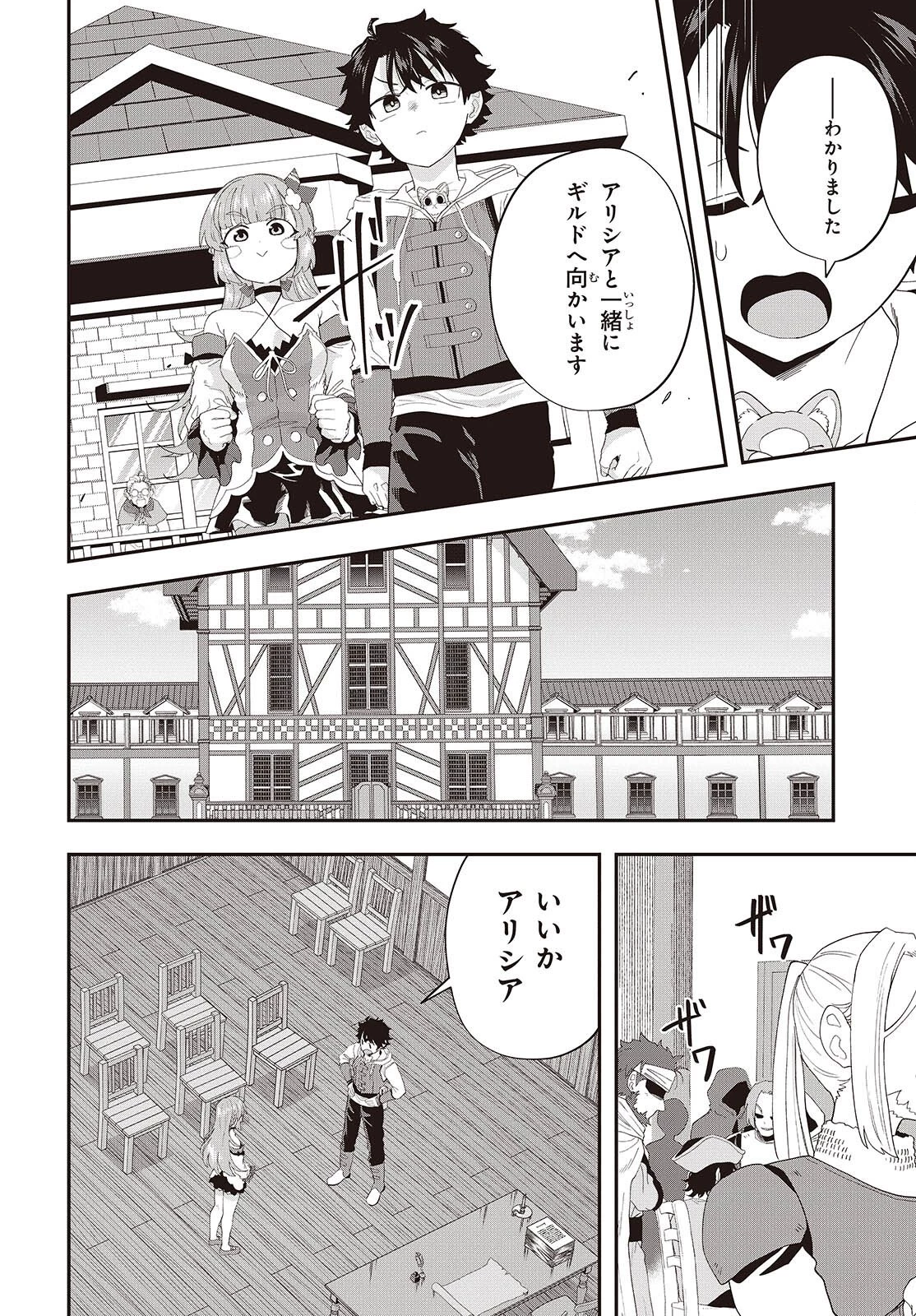 無敵商人の異世界成り上がり物語 ～現代の製品を自在に取り寄せるスキルがあるので異世界では楽勝です～ 第44話 - 18