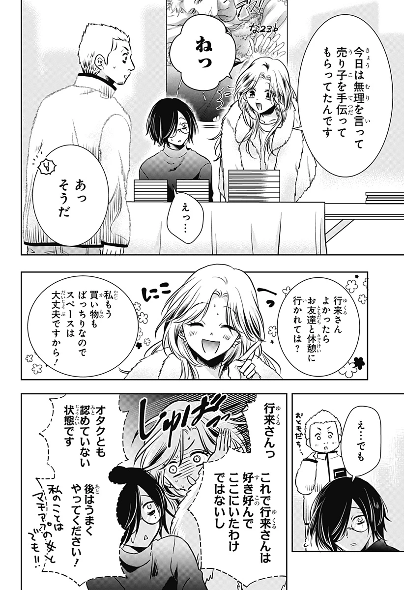 打ち切られ漫画家と同人女 第6話 - 4