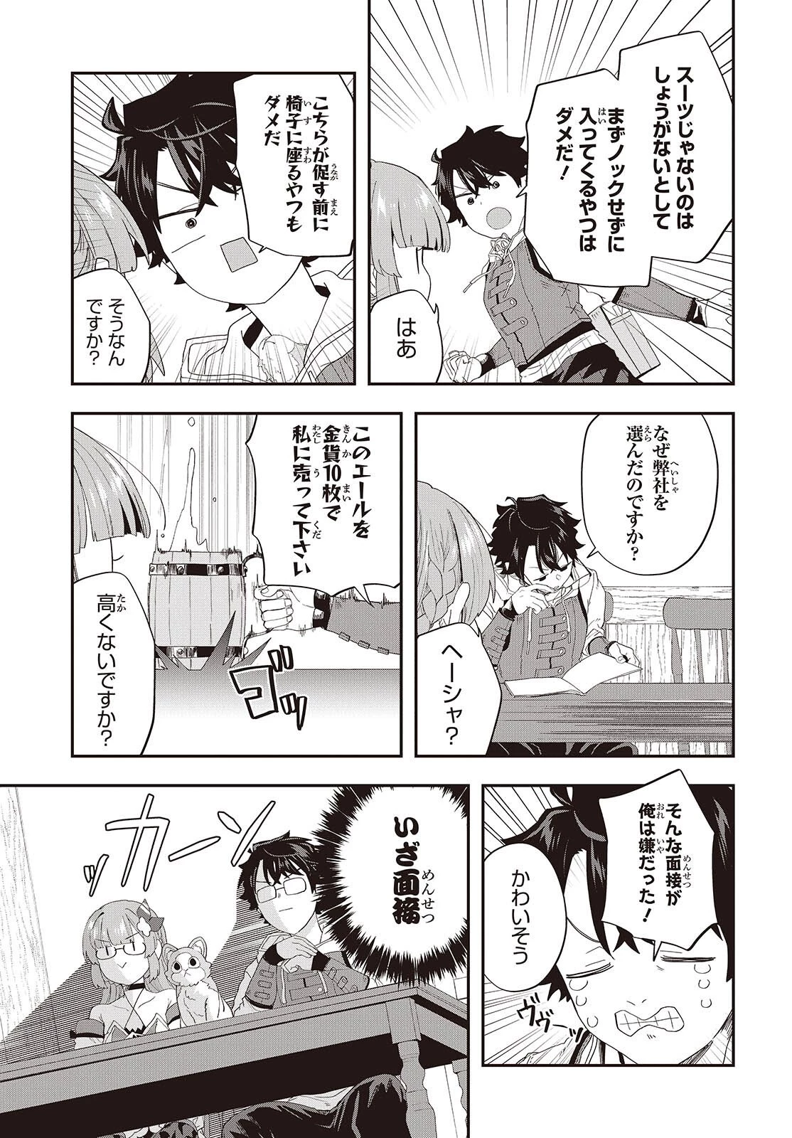 無敵商人の異世界成り上がり物語 ～現代の製品を自在に取り寄せるスキルがあるので異世界では楽勝です～ 第44話 - 19