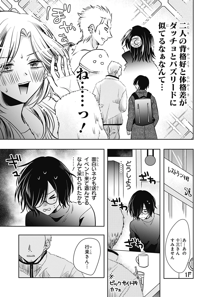 打ち切られ漫画家と同人女 第6話 - 7