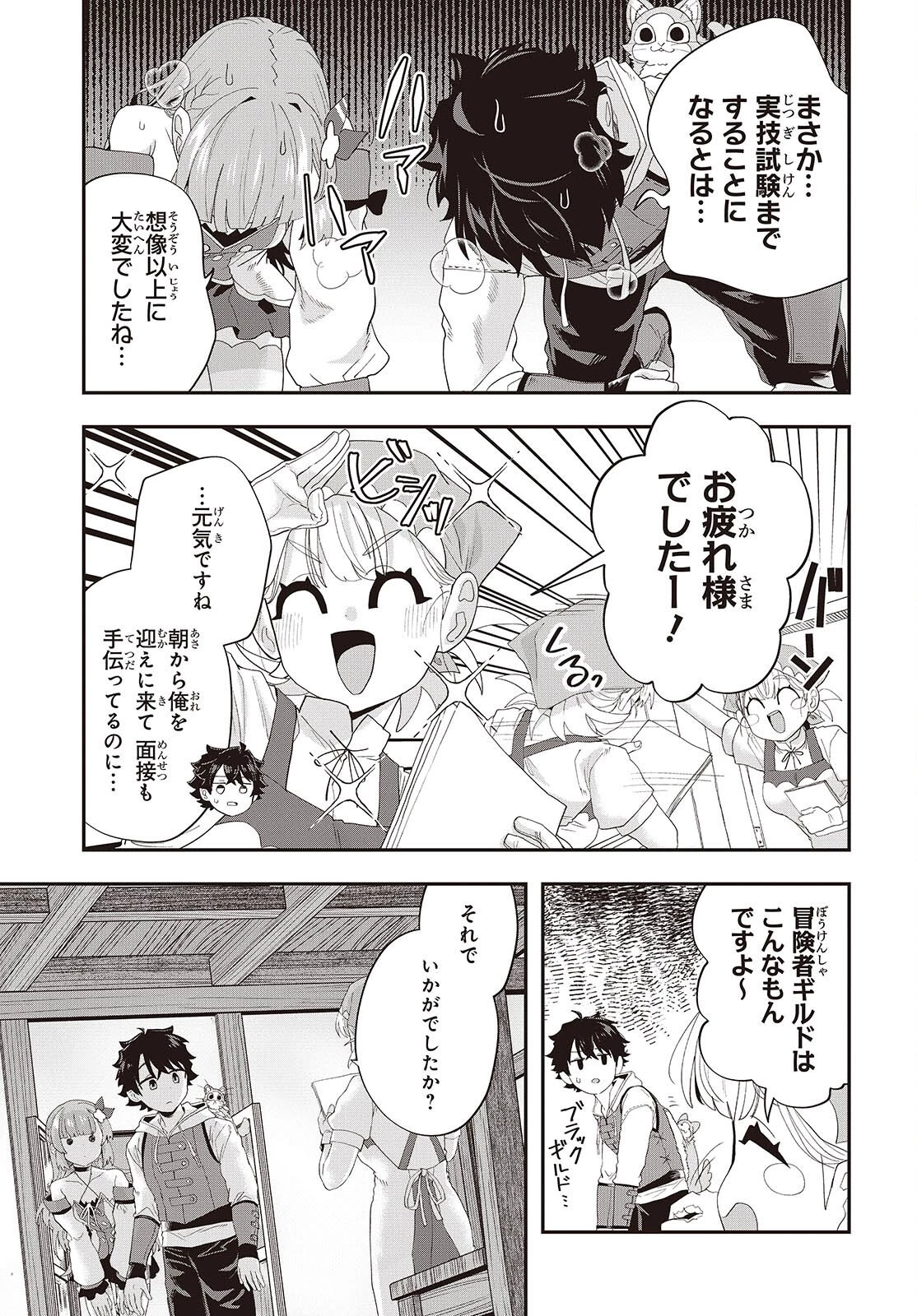 無敵商人の異世界成り上がり物語 ～現代の製品を自在に取り寄せるスキルがあるので異世界では楽勝です～ 第44話 - 21