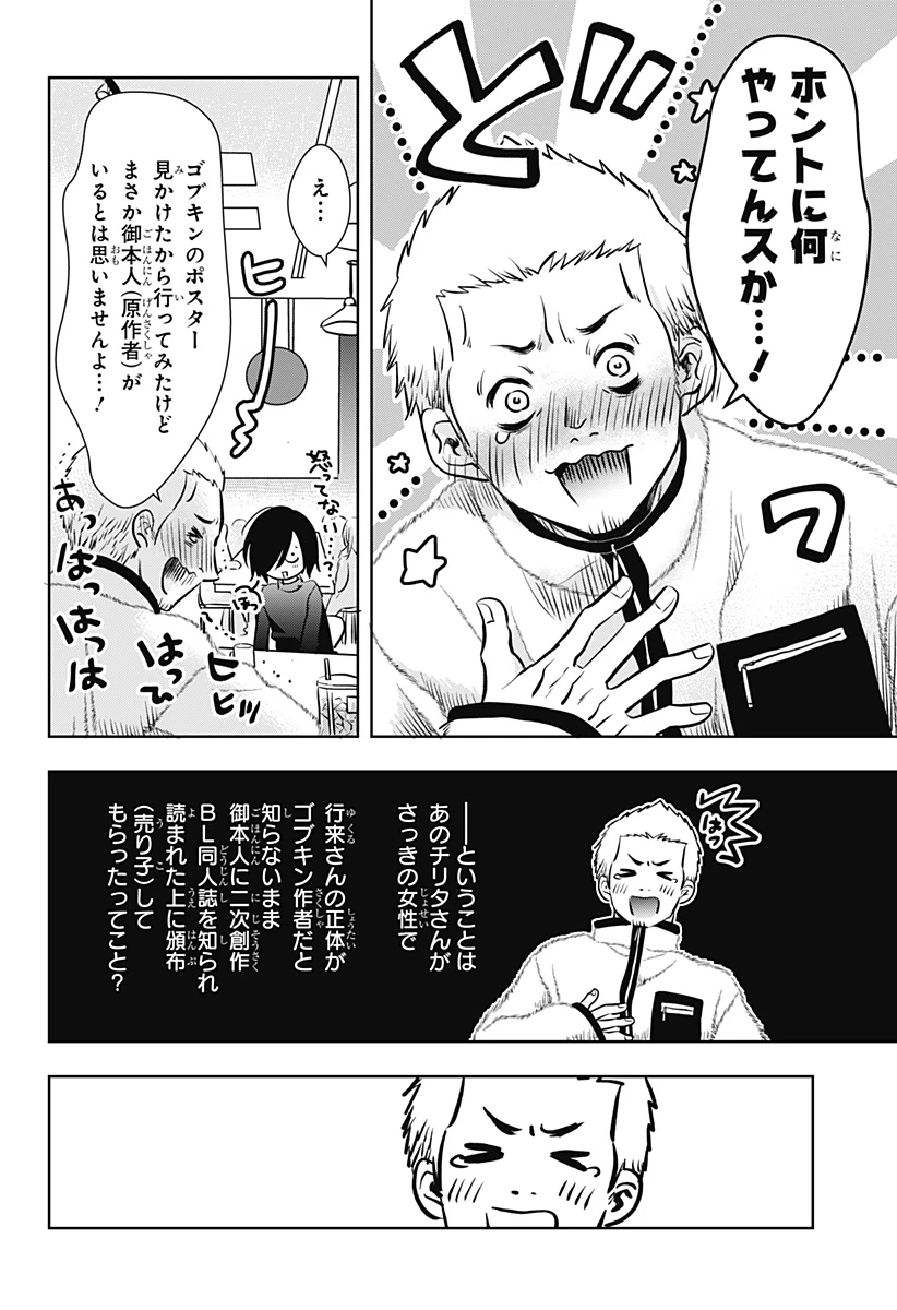 打ち切られ漫画家と同人女 第6話 - 8
