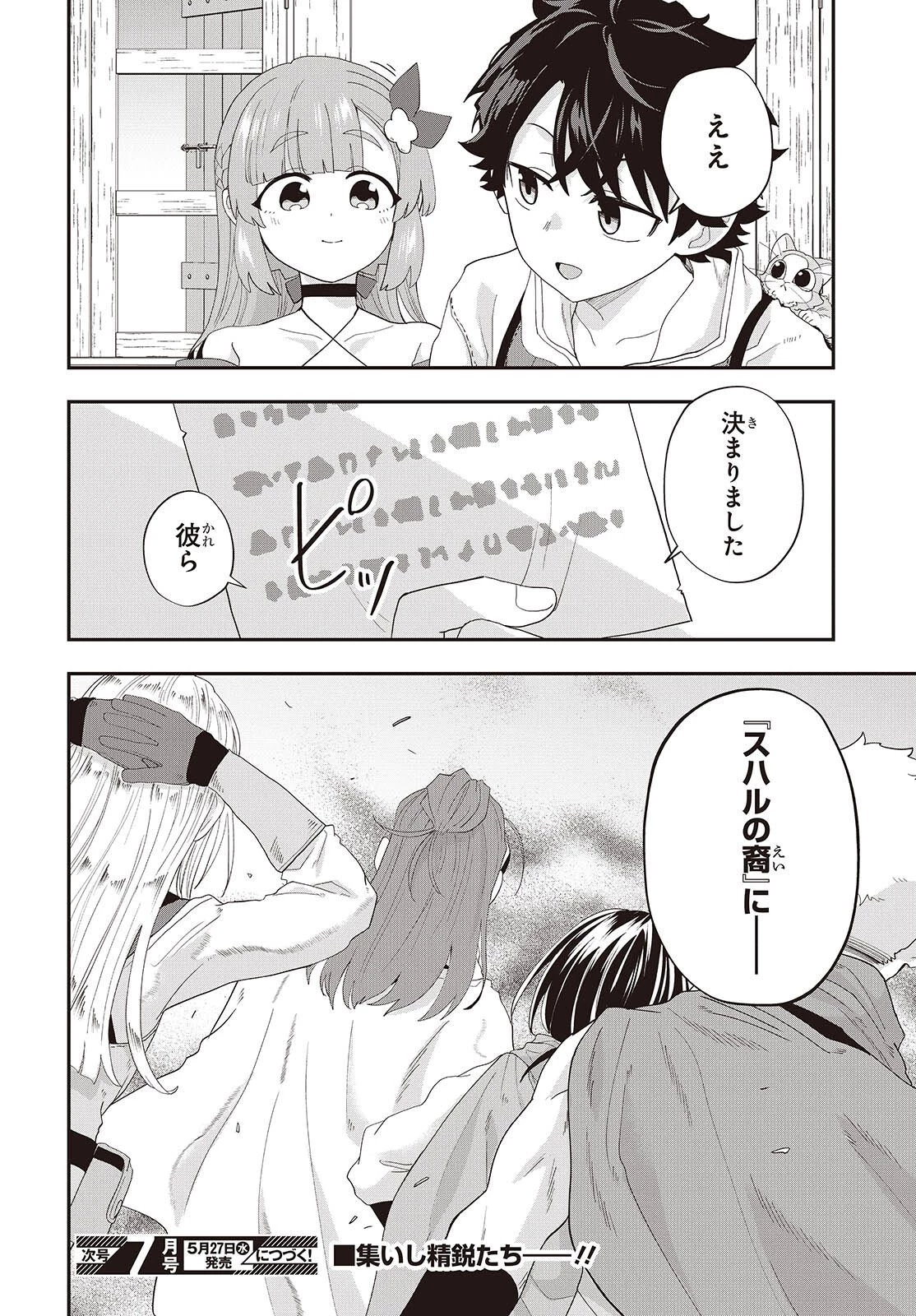 無敵商人の異世界成り上がり物語 ～現代の製品を自在に取り寄せるスキルがあるので異世界では楽勝です～ 第44話 - 22