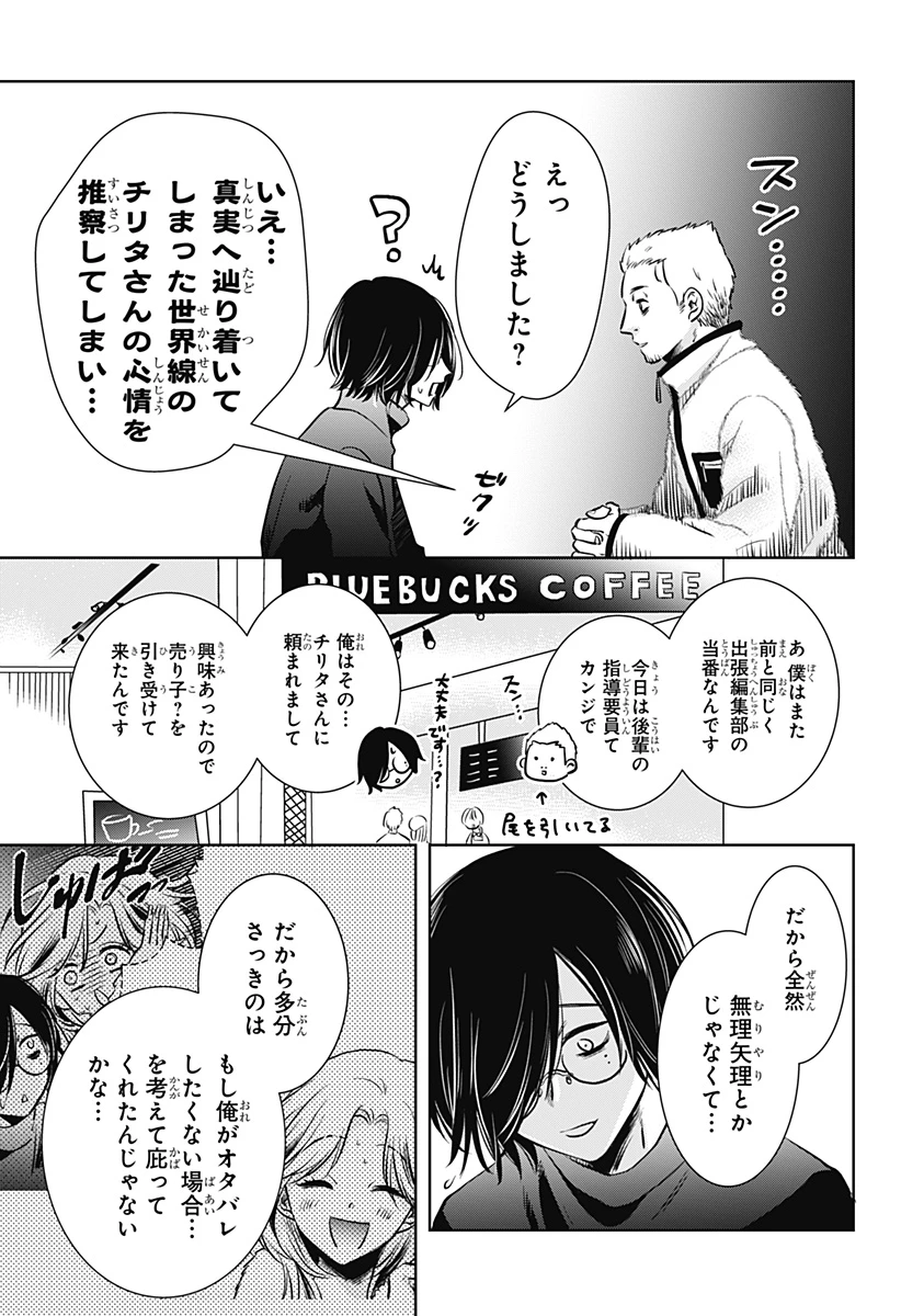 打ち切られ漫画家と同人女 第6話 - 9
