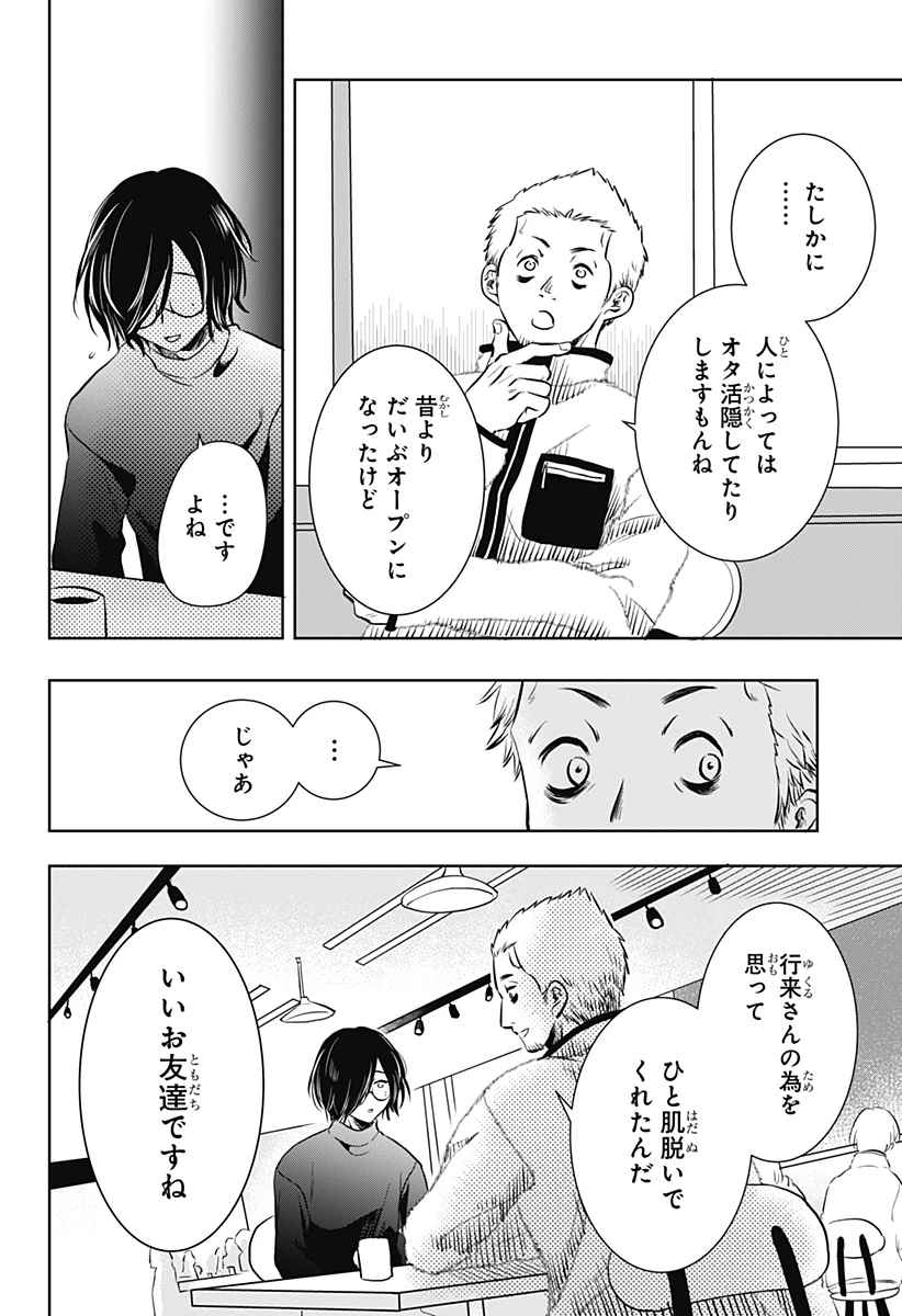 打ち切られ漫画家と同人女 第6話 - 10