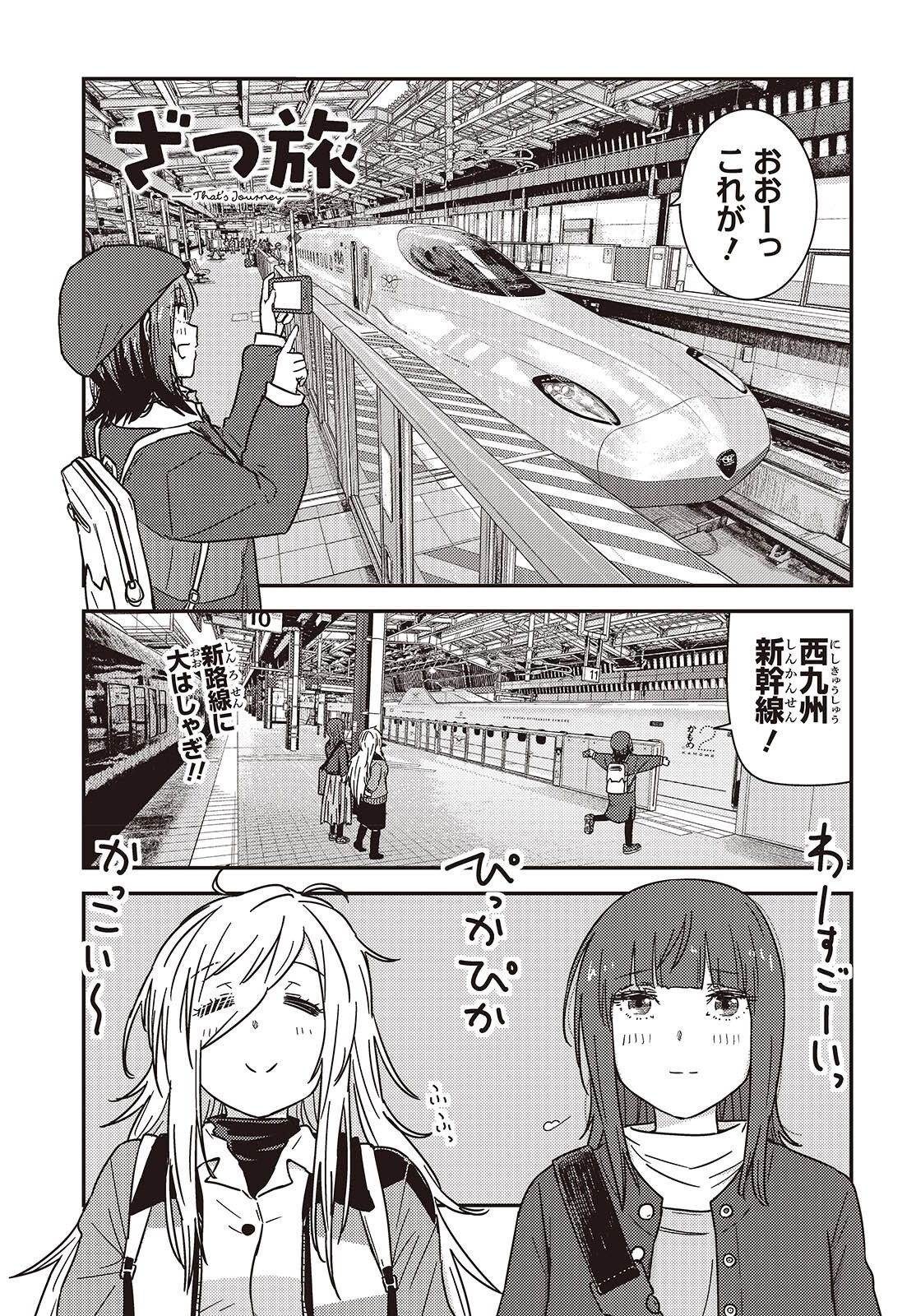 ざつ旅-That's Journey- 第49話 - 1