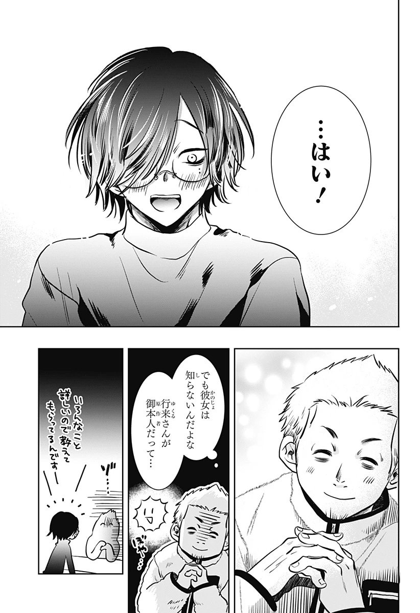 打ち切られ漫画家と同人女 第6話 - 11