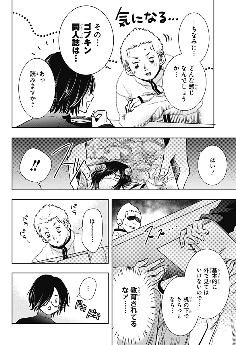 打ち切られ漫画家と同人女 第6話 - 12