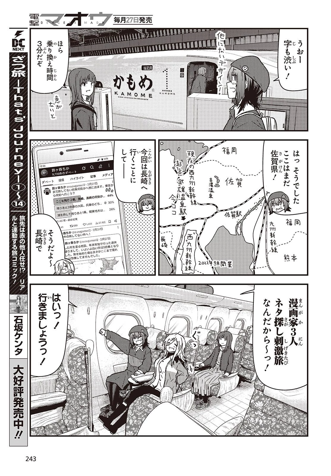 ざつ旅-That's Journey- 第49話 - 3