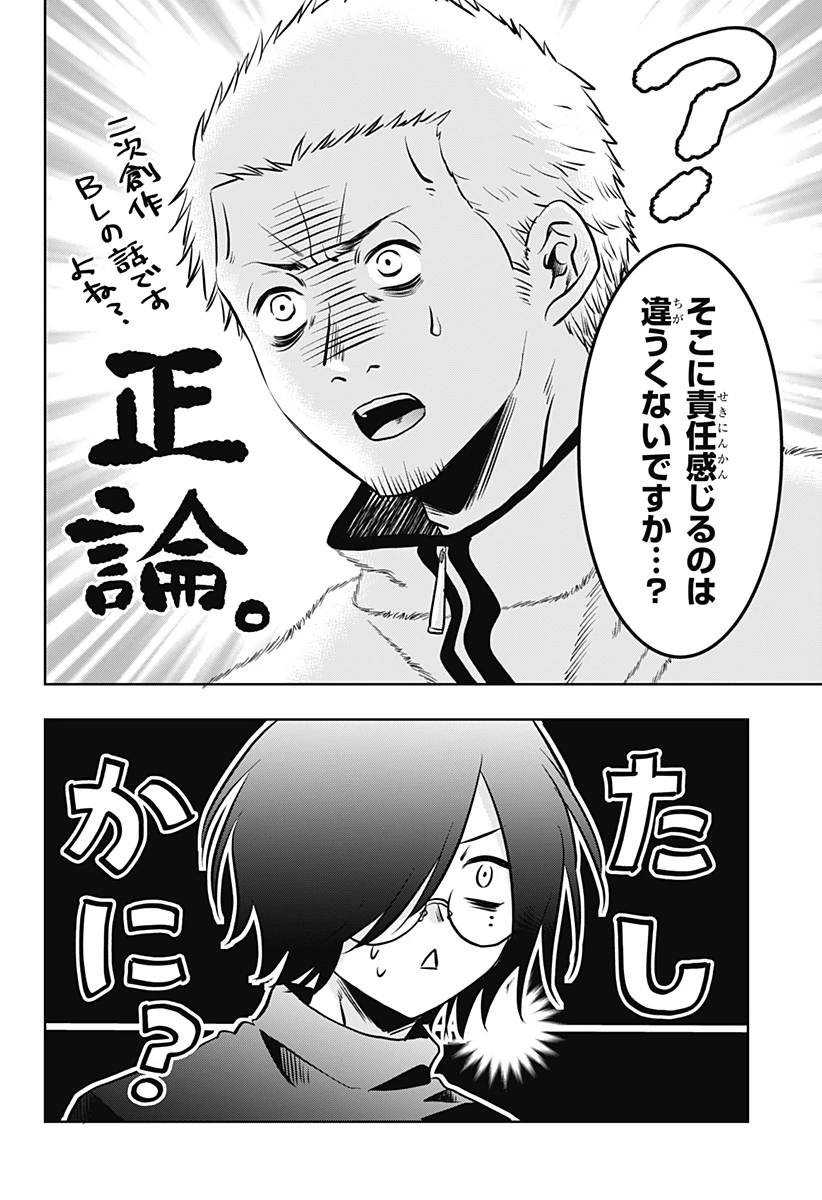 打ち切られ漫画家と同人女 第6話 - 14