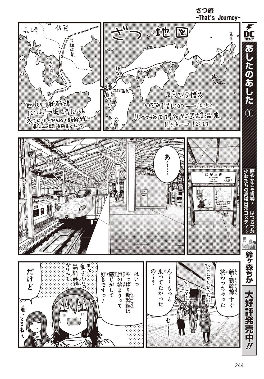 ざつ旅-That's Journey- 第49話 - 4