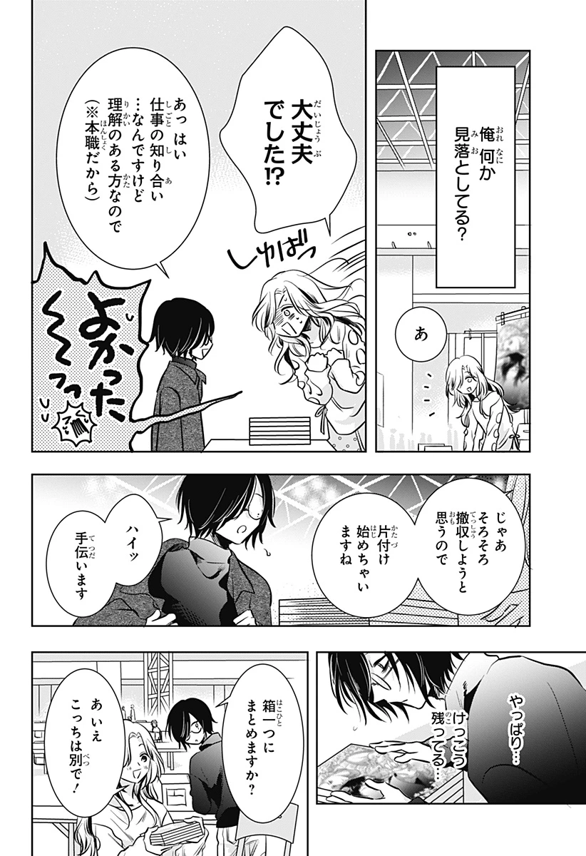 打ち切られ漫画家と同人女 第6話 - 16