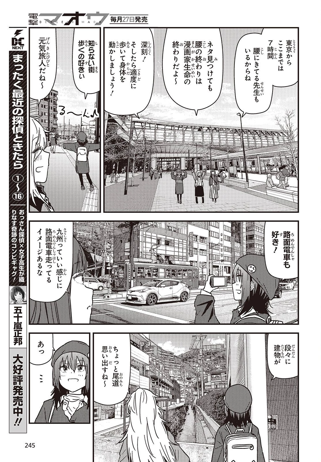 ざつ旅-That's Journey- 第49話 - 5