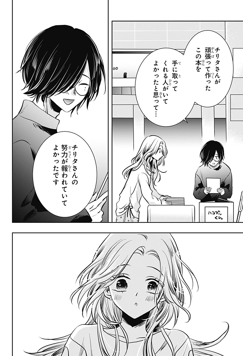 打ち切られ漫画家と同人女 第6話 - 18