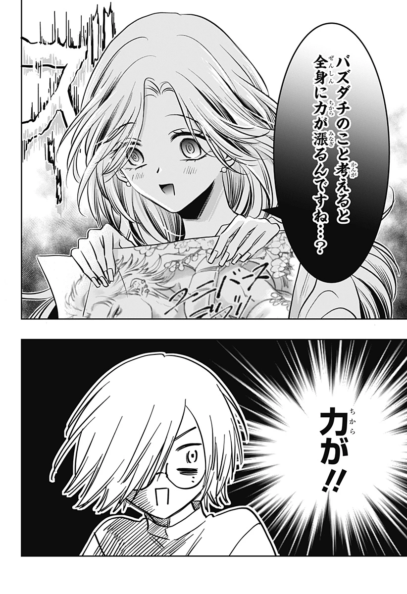 打ち切られ漫画家と同人女 第6話 - 20