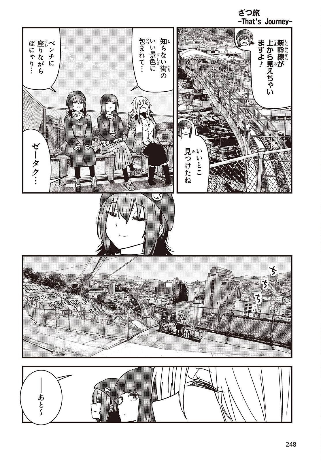 ざつ旅-That's Journey- 第49話 - 8