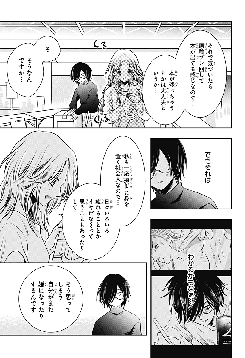 打ち切られ漫画家と同人女 第6話 - 21