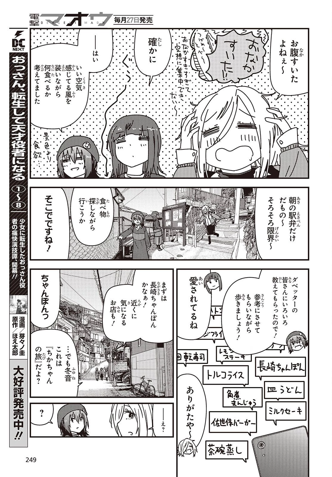 ざつ旅-That's Journey- 第49話 - 9