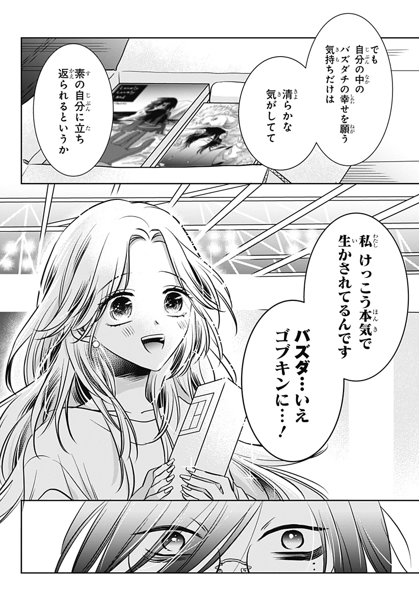 打ち切られ漫画家と同人女 第6話 - 22