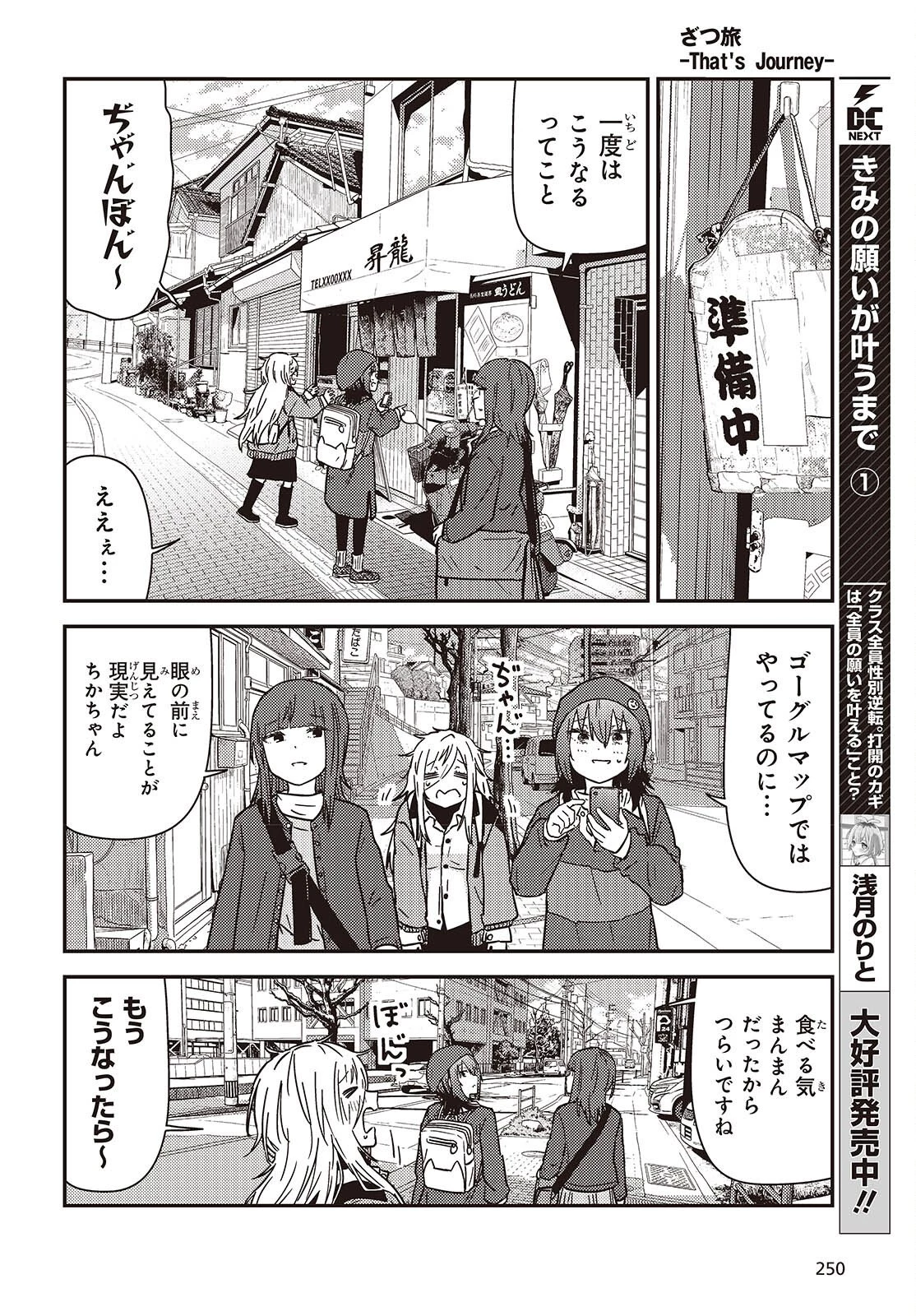 ざつ旅-That's Journey- 第49話 - 10