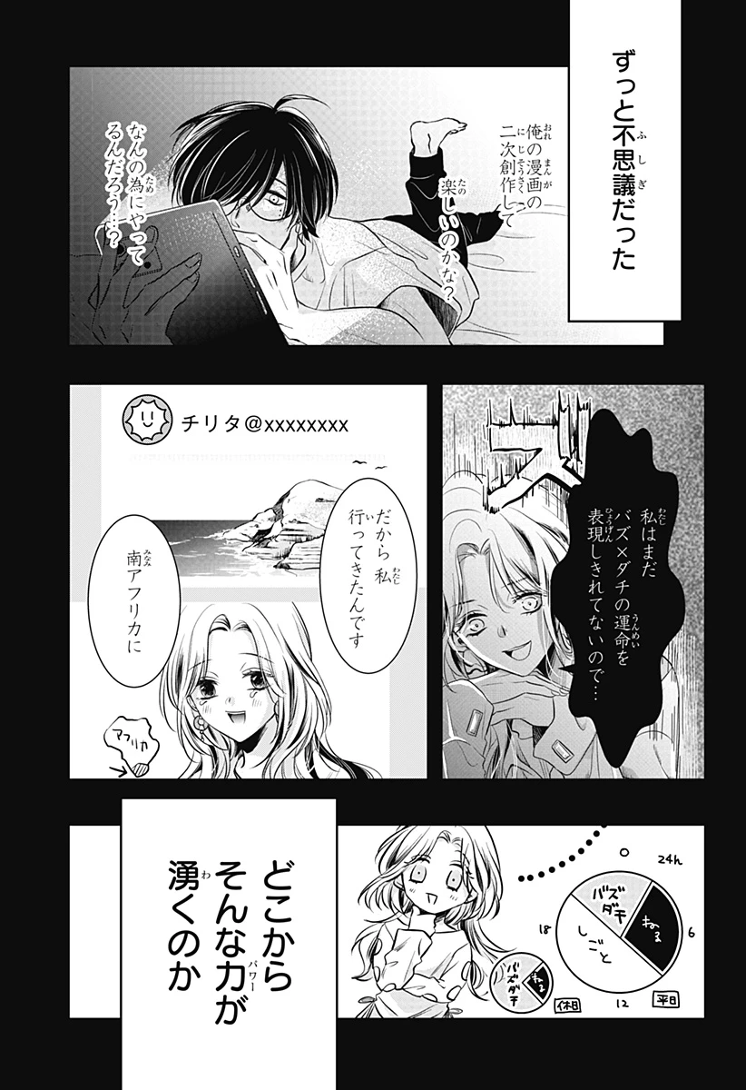 打ち切られ漫画家と同人女 第6話 - 23
