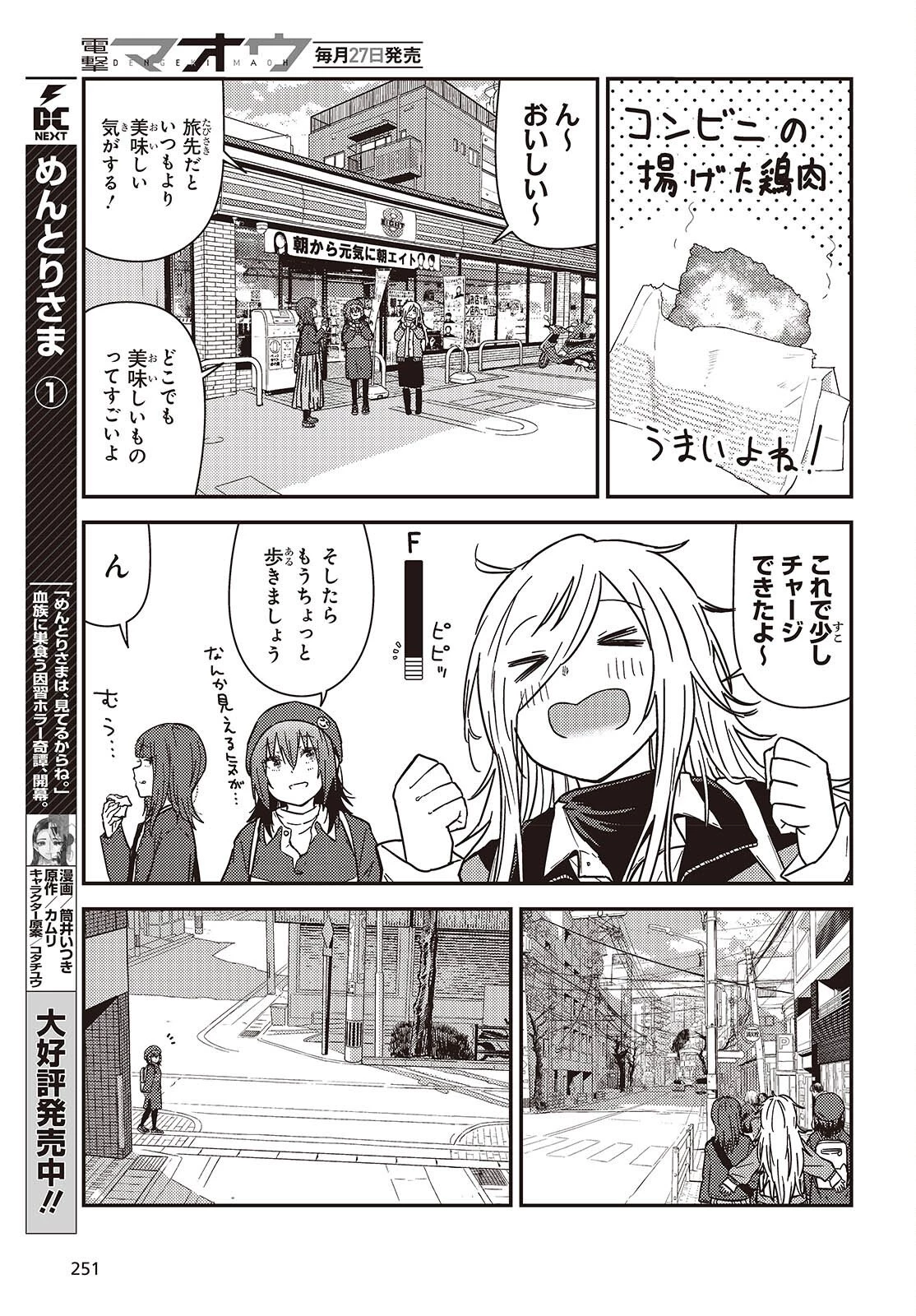 ざつ旅-That's Journey- 第49話 - 11