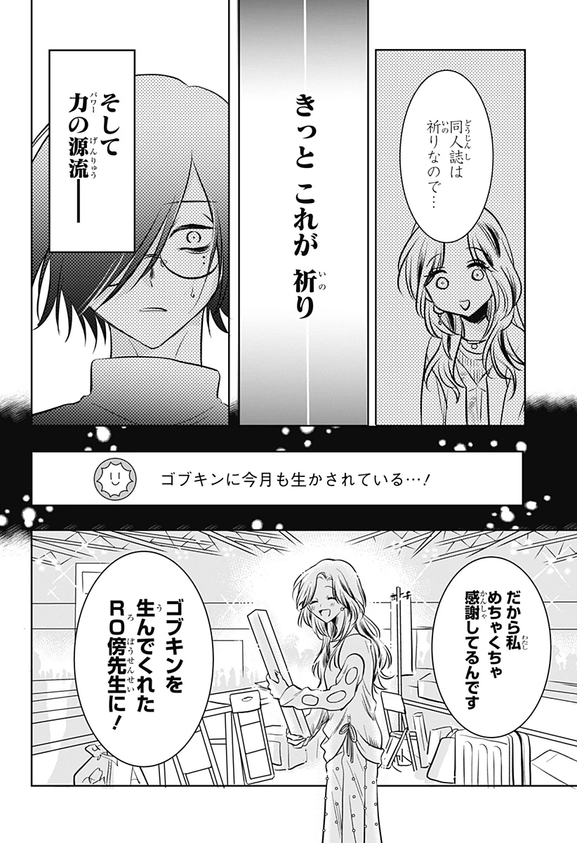 打ち切られ漫画家と同人女 第6話 - 24