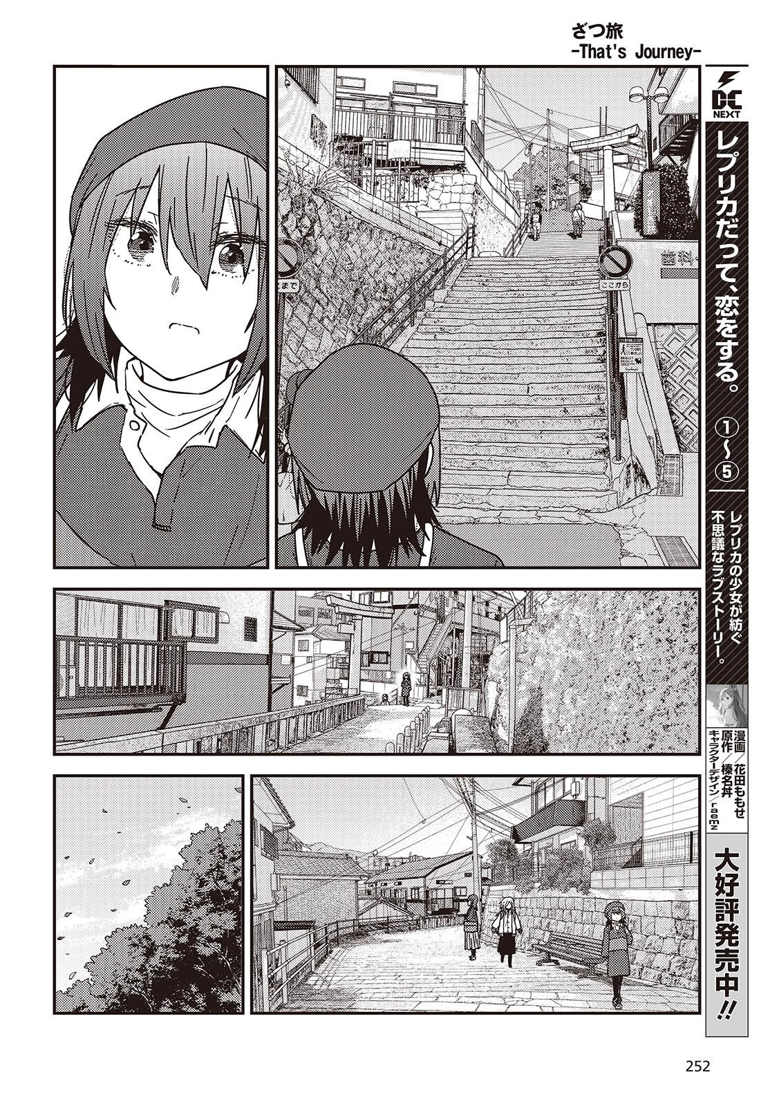 ざつ旅-That's Journey- 第49話 - 12