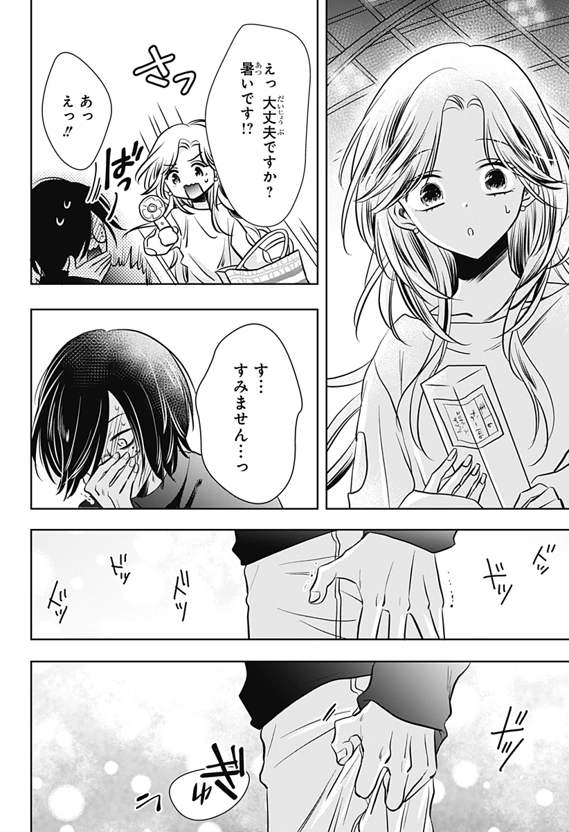 打ち切られ漫画家と同人女 第6話 - 26