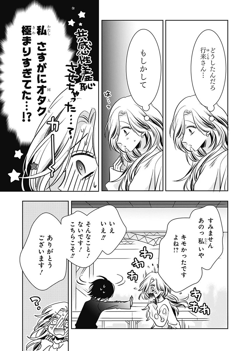 打ち切られ漫画家と同人女 第6話 - 27