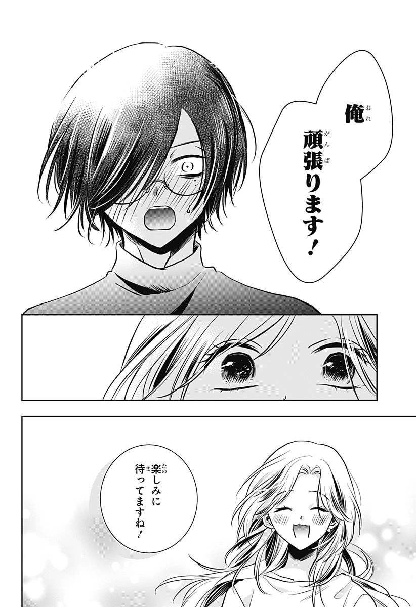 打ち切られ漫画家と同人女 第6話 - 28