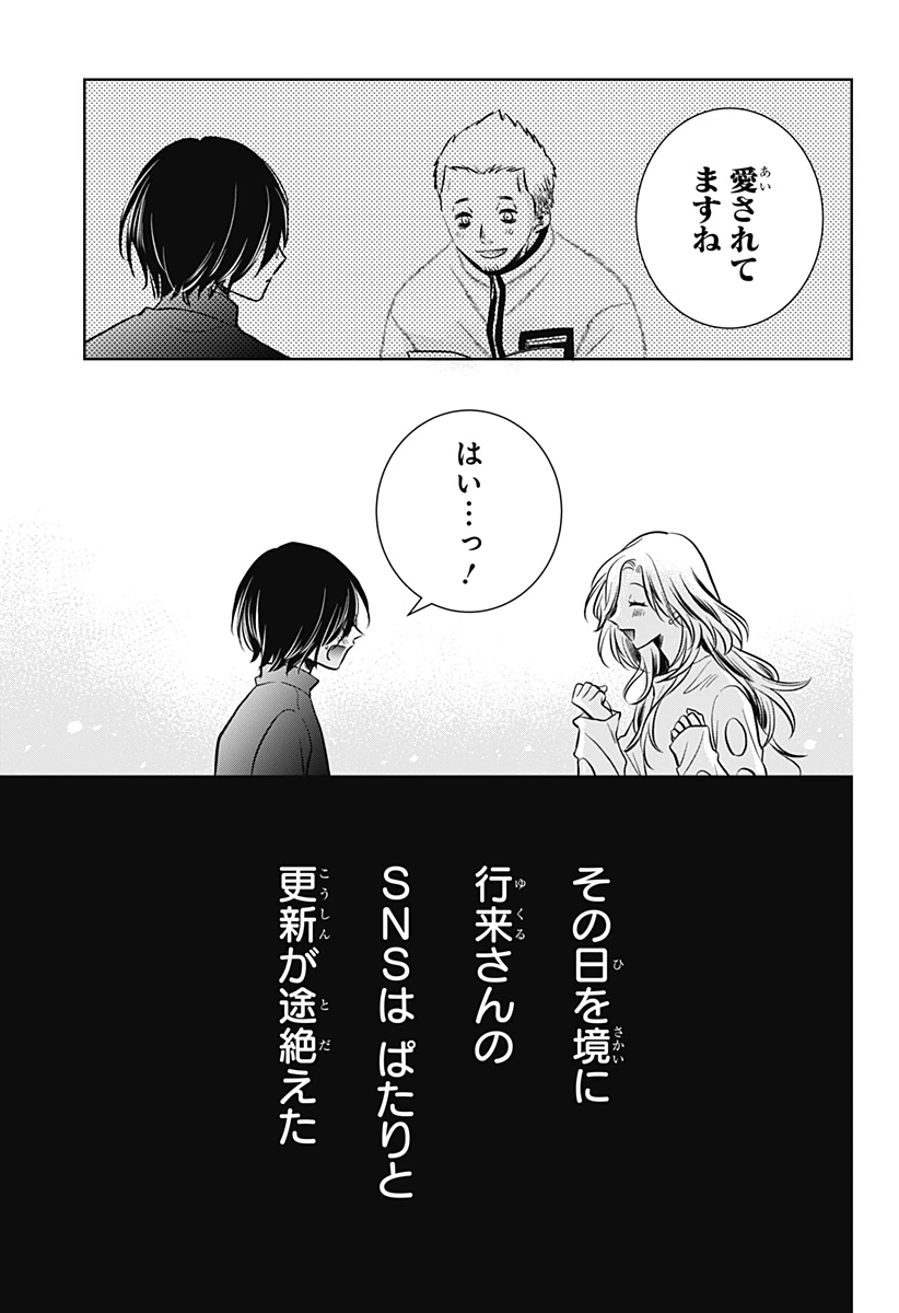 打ち切られ漫画家と同人女 第6話 - 29