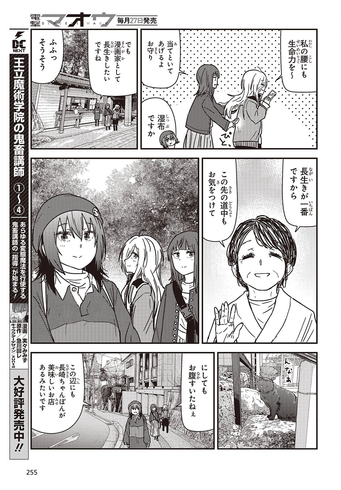 ざつ旅-That's Journey- 第49話 - 15