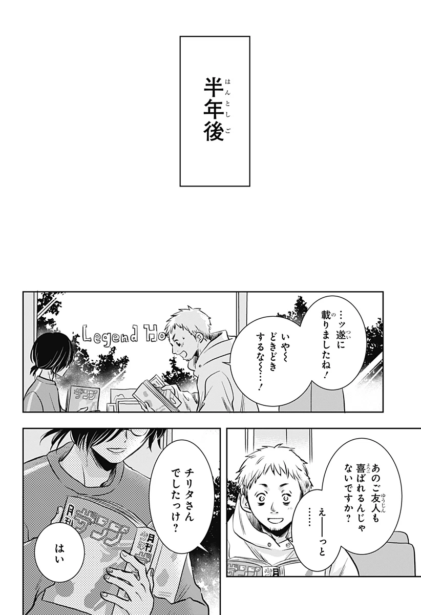 打ち切られ漫画家と同人女 第6話 - 30