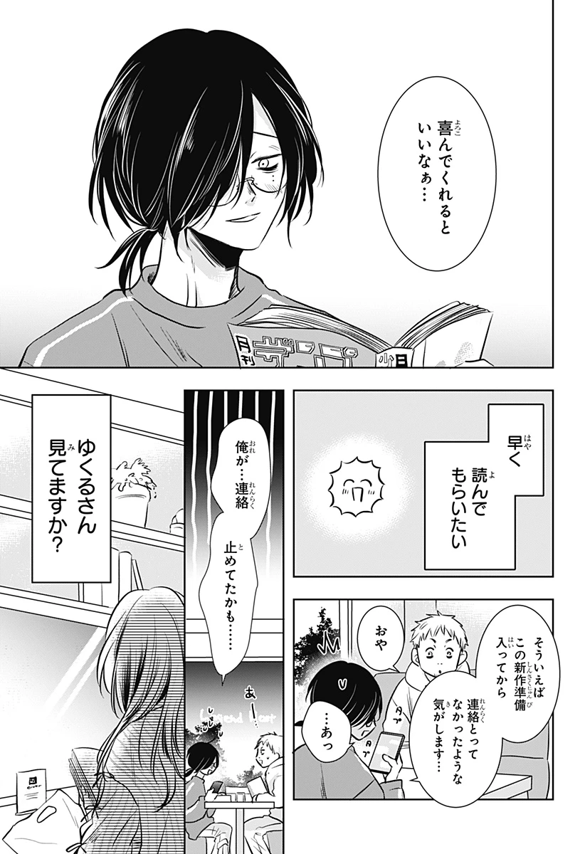 打ち切られ漫画家と同人女 第6話 - 31