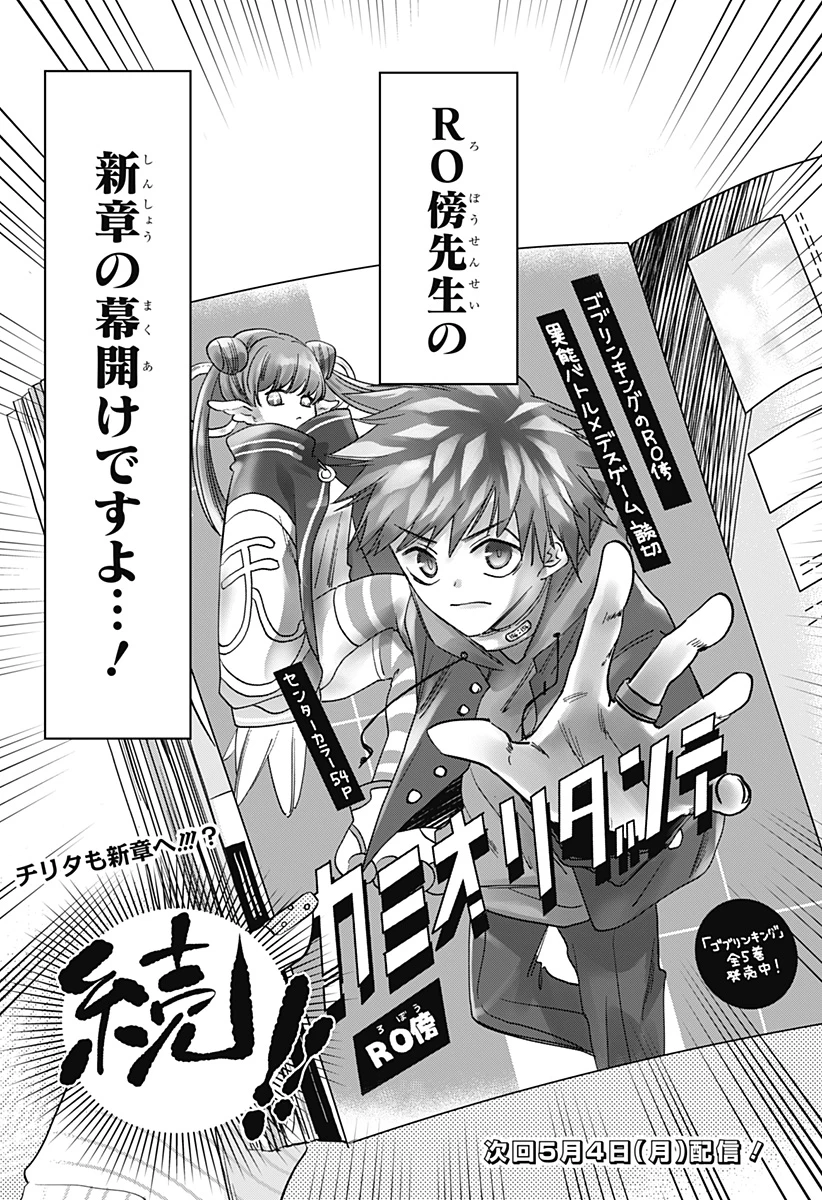 打ち切られ漫画家と同人女 第6話 - 32