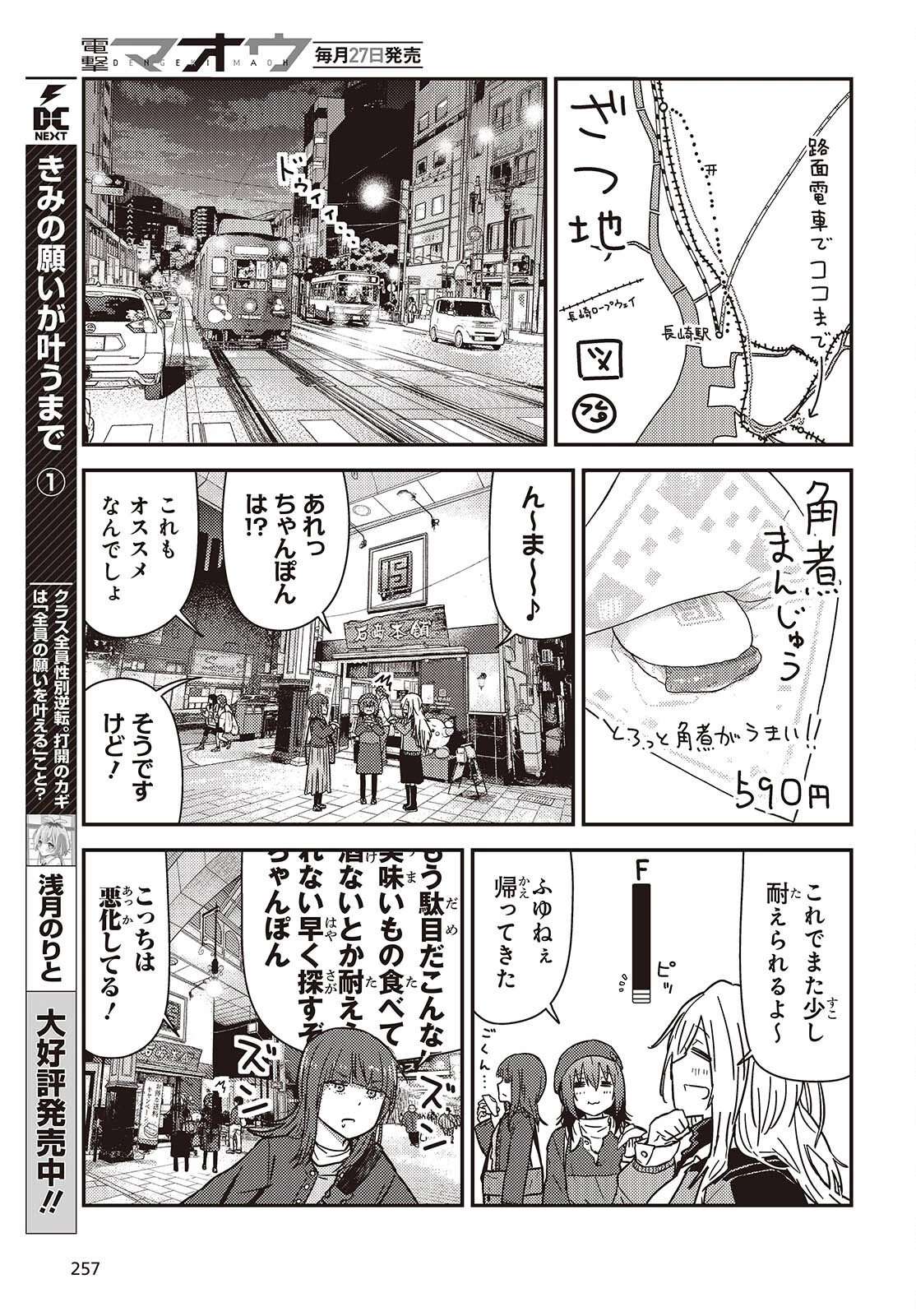 ざつ旅-That's Journey- 第49話 - 17