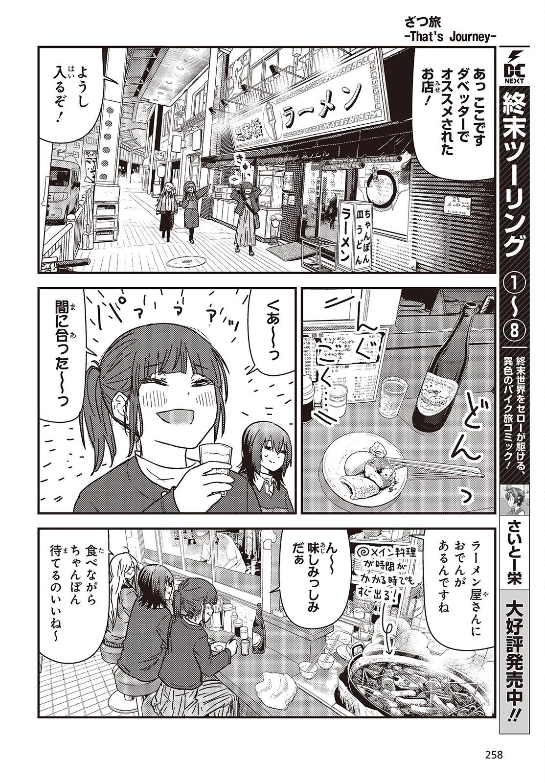 ざつ旅-That's Journey- 第49話 - 18