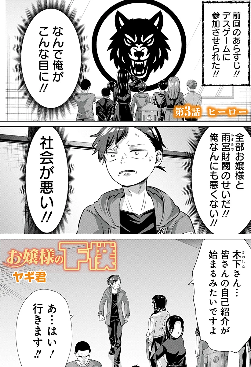 お嬢様の下僕 第3話 - 1