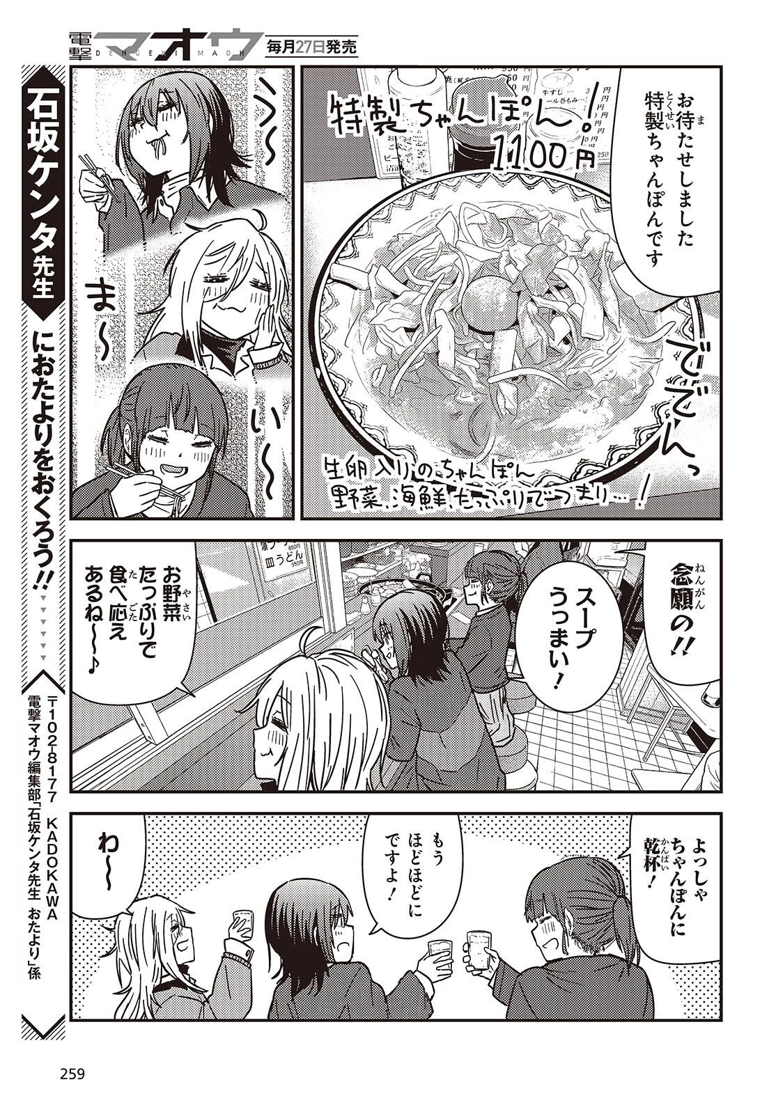 ざつ旅-That's Journey- 第49話 - 19