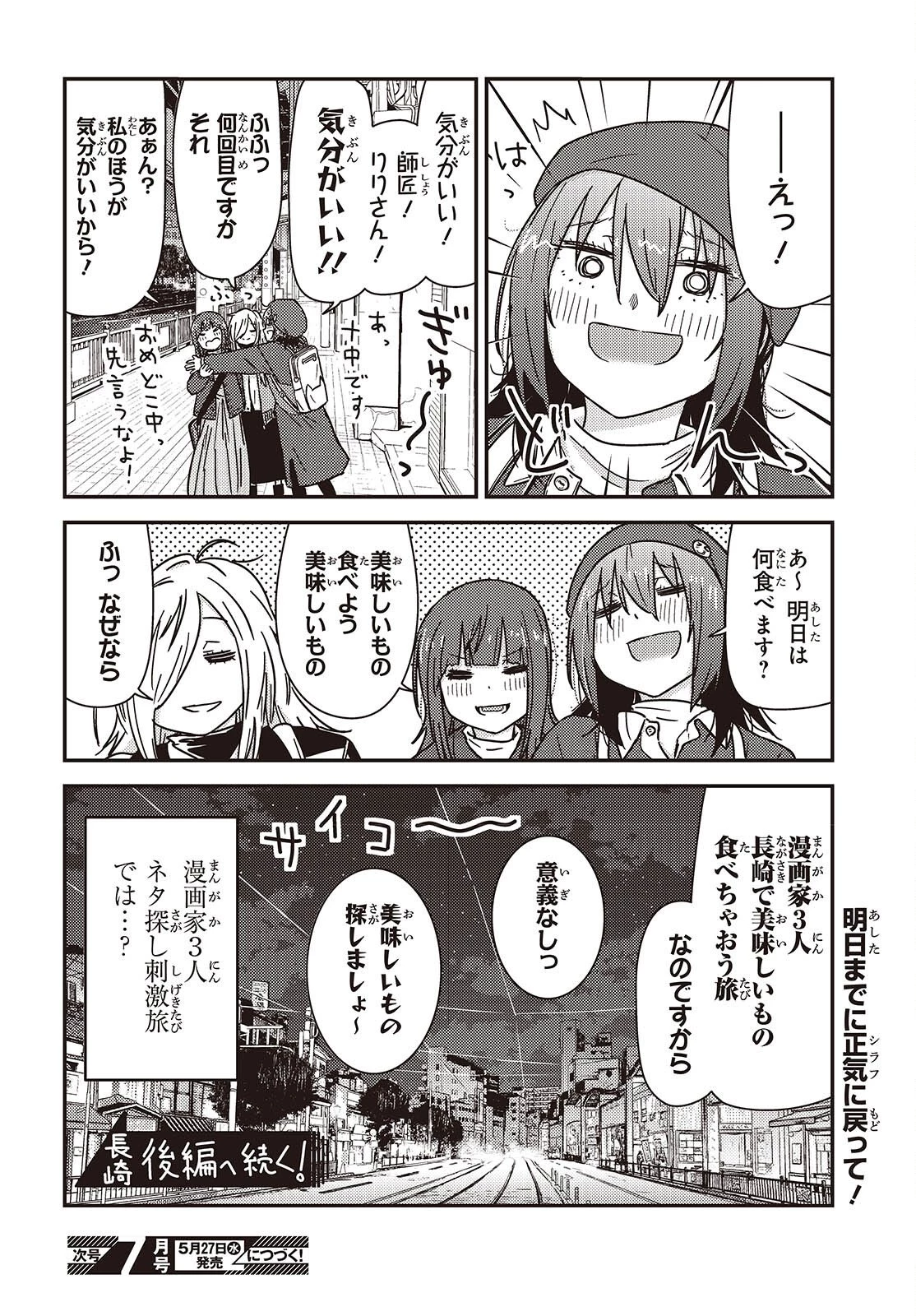 ざつ旅-That's Journey- 第49話 - 20