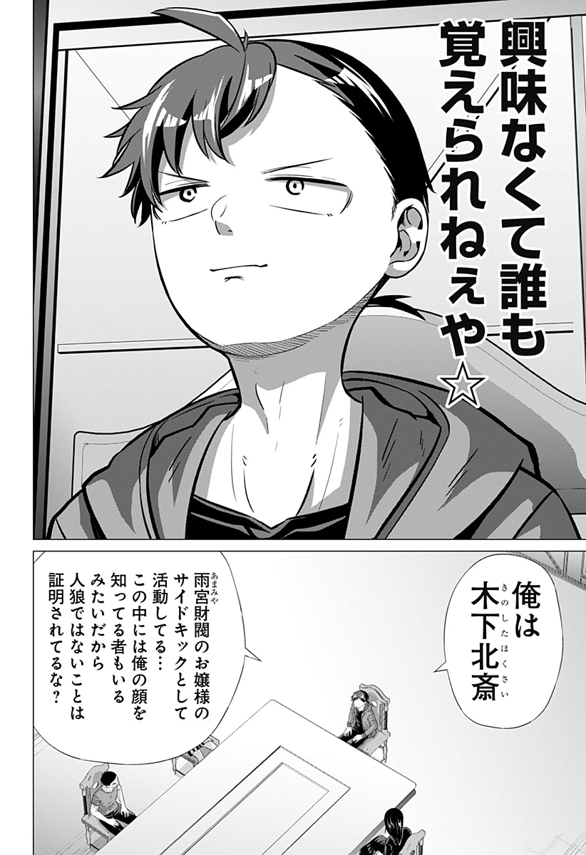 お嬢様の下僕 第3話 - 4