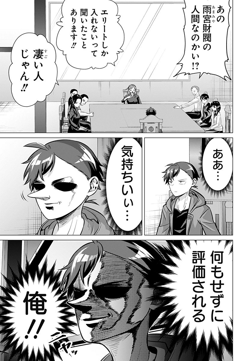 お嬢様の下僕 第3話 - 5