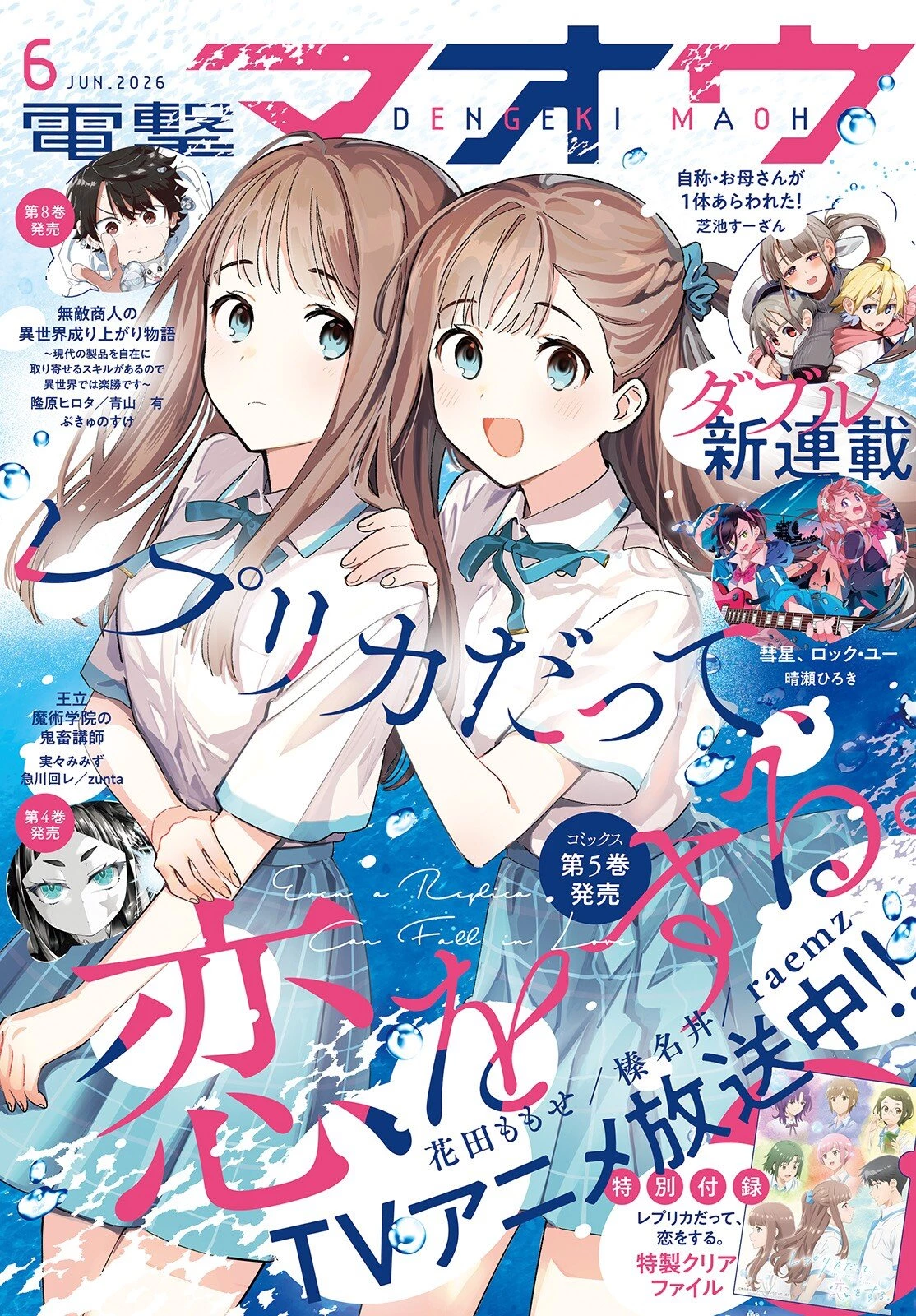 レプリカだって、恋をする。 第31話 - 1