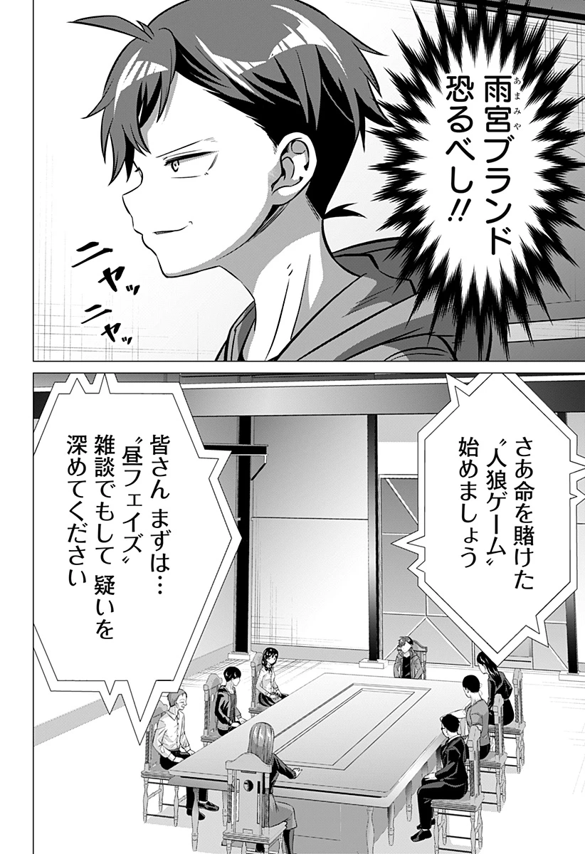 お嬢様の下僕 第3話 - 6