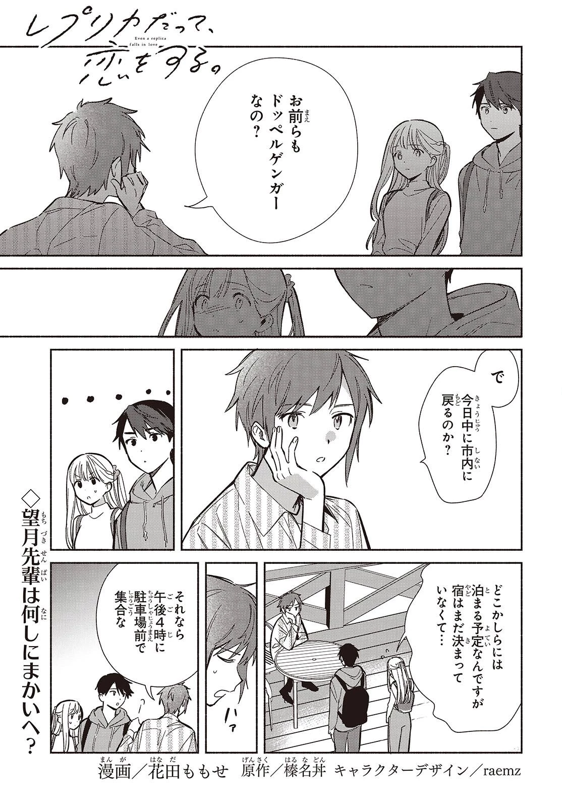 レプリカだって、恋をする。 第31話 - 2