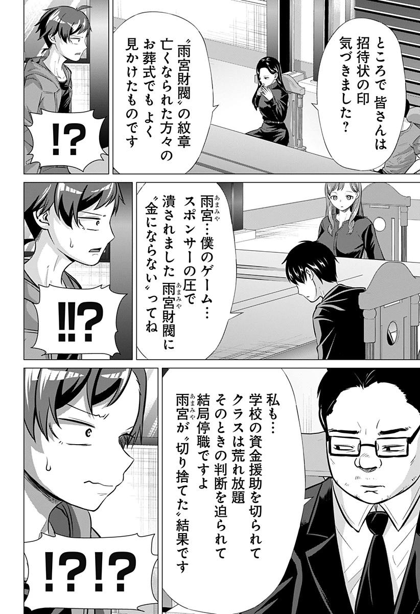 お嬢様の下僕 第3話 - 8