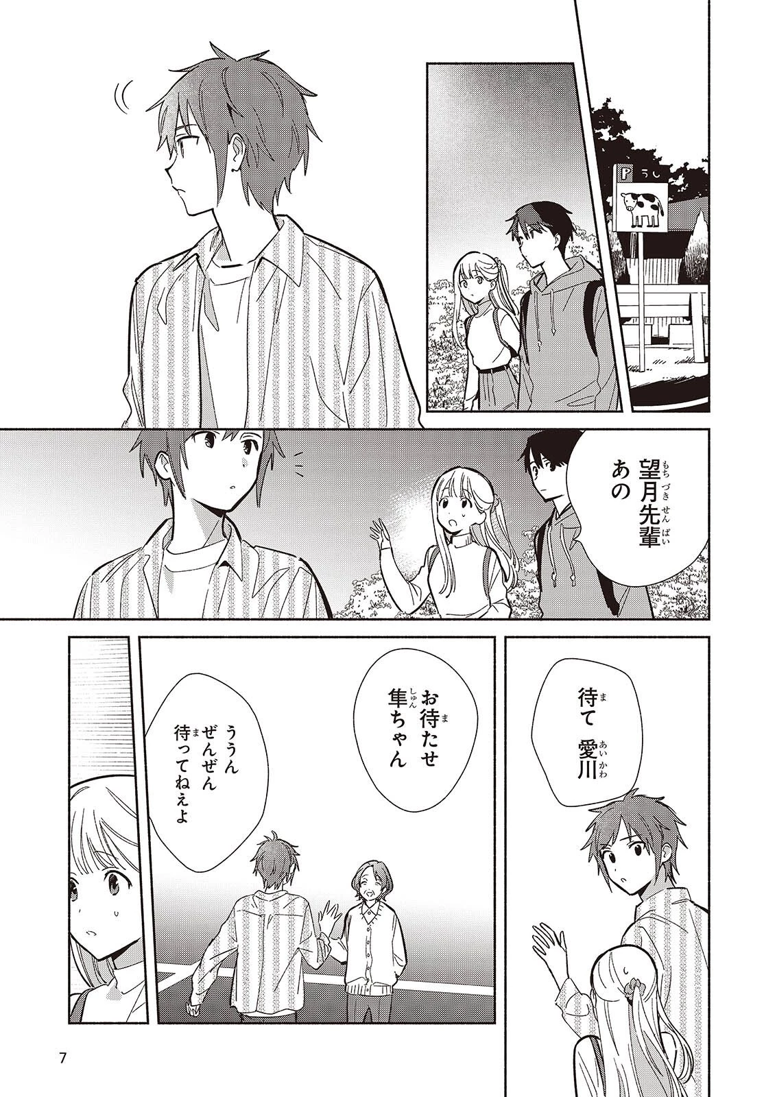 レプリカだって、恋をする。 第31話 - 4