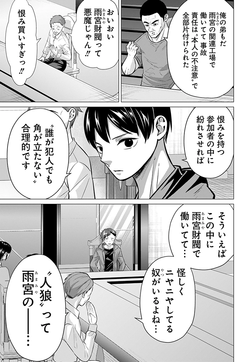 お嬢様の下僕 第3話 - 9